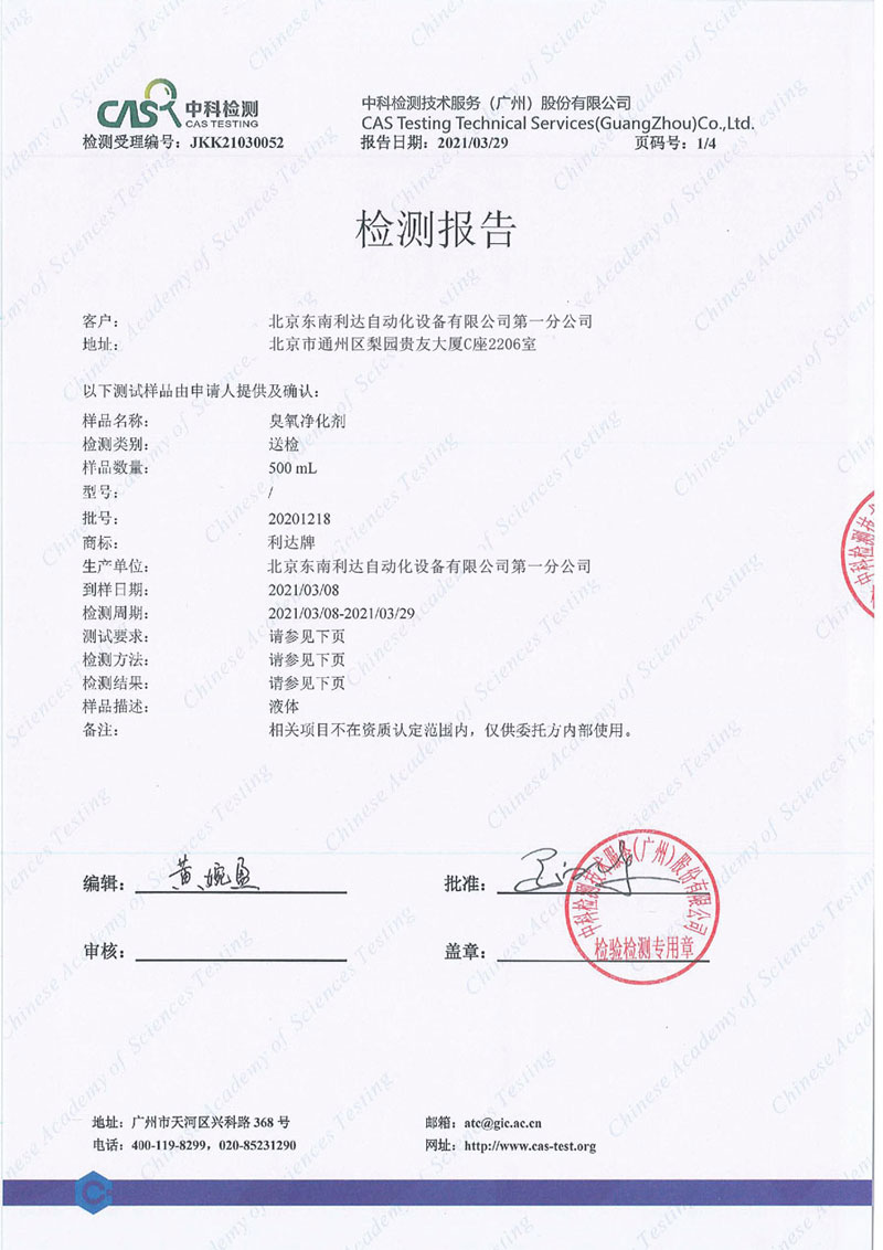 臭氧净化剂-检测报告_页面_1.jpg