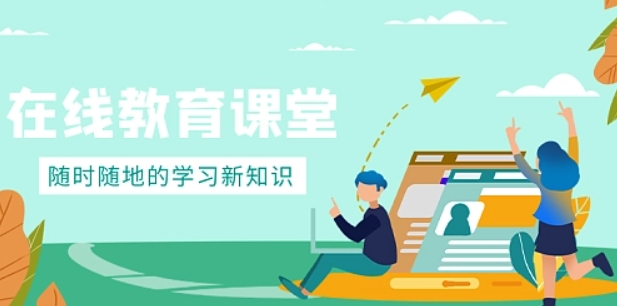 小程序在线教育培训