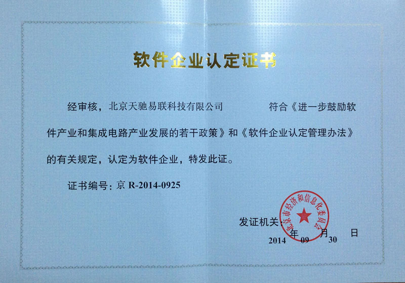 软件企业证书.jpg