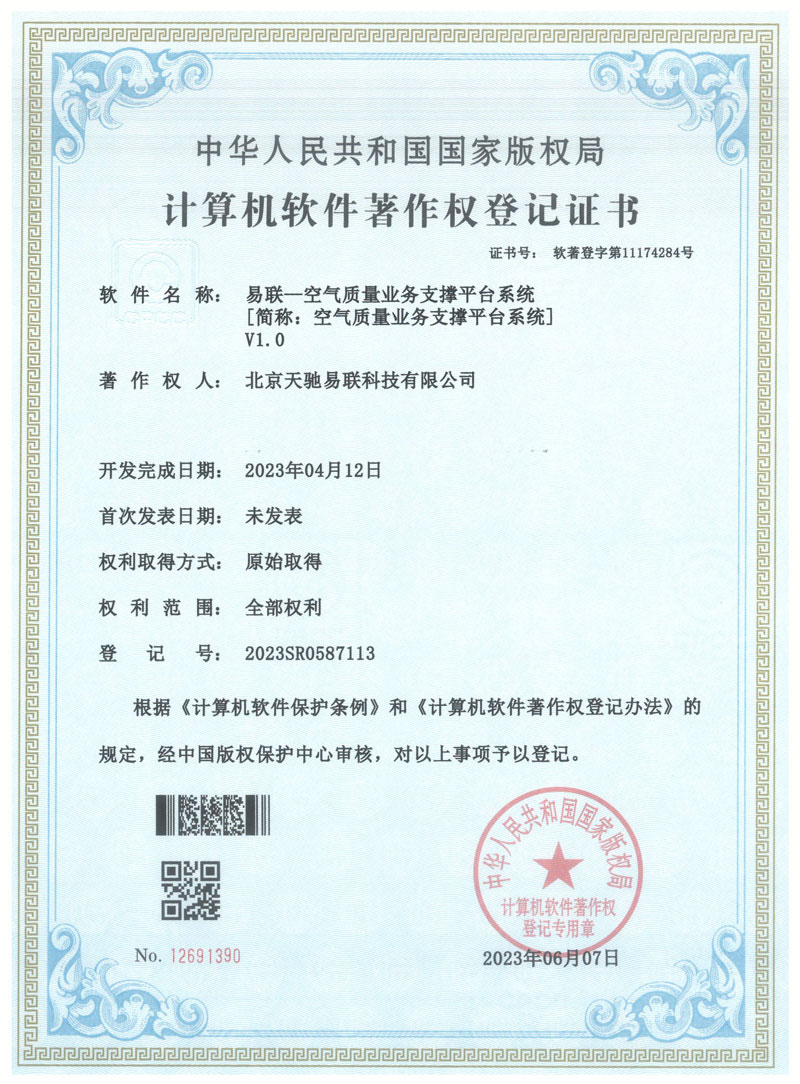 登记证书(2023R11L0737279).jpg